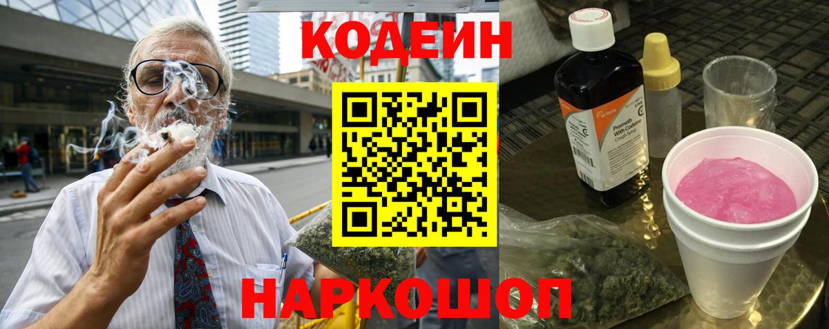 Кодеин напиток Lean (лин) Гатчина