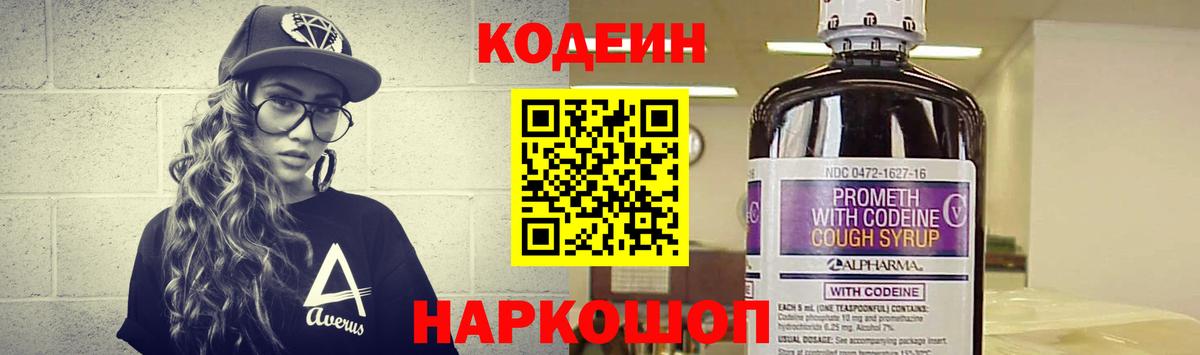 Кодеиновый сироп Lean напиток Lean (лин)  Вход с VPN  Гатчина 