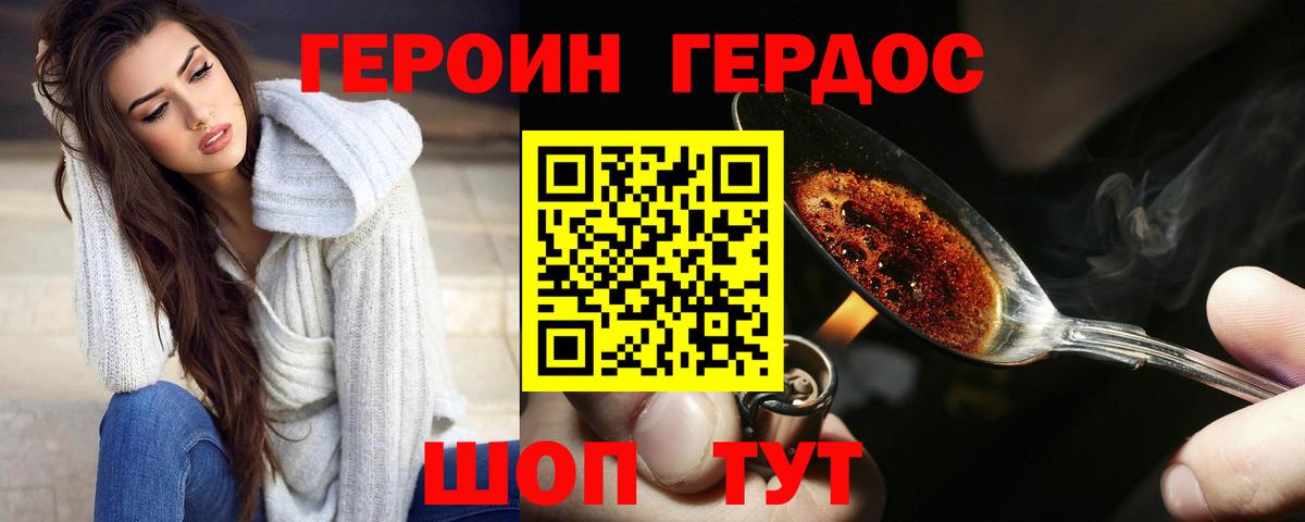 Героин VHQ Гатчина