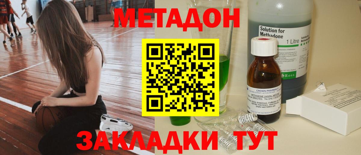 МЕТАДОН кристалл  Вход с VPN  МЕТАДОН methadone  Гатчина 